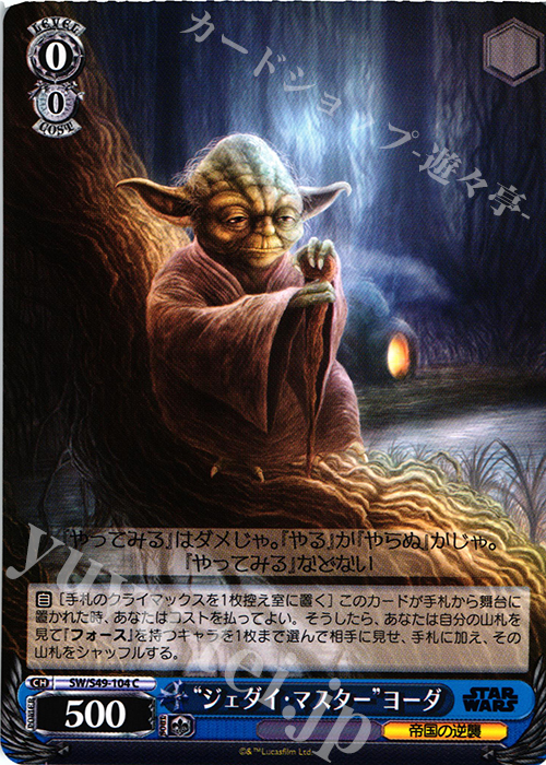 C “ジェダイ・マスター”ヨーダ | 販売 | STAR WARS | ヴァイスシュヴァルツ