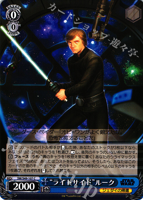 C “ライトサイド”ルーク | 販売 | STAR WARS | ヴァイスシュヴァルツ