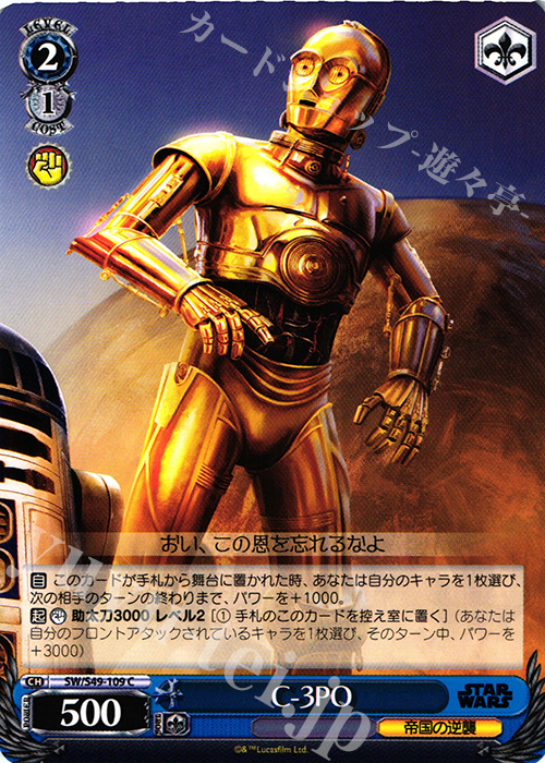 C-3PO