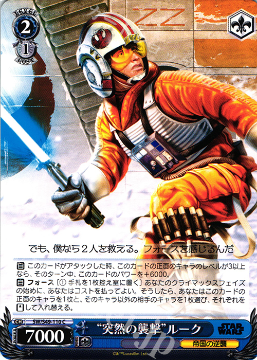 C “突然の襲撃”ルーク | 販売 | STAR WARS | ヴァイスシュヴァルツ