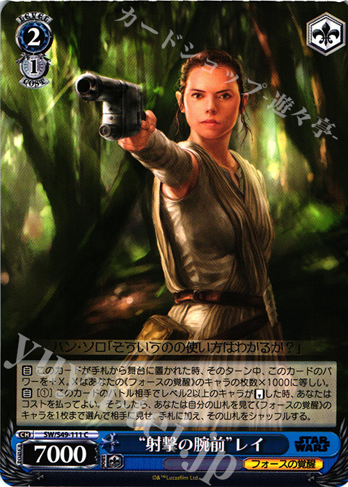 C “射撃の腕前”レイ | 販売 | STAR WARS | ヴァイスシュヴァルツ