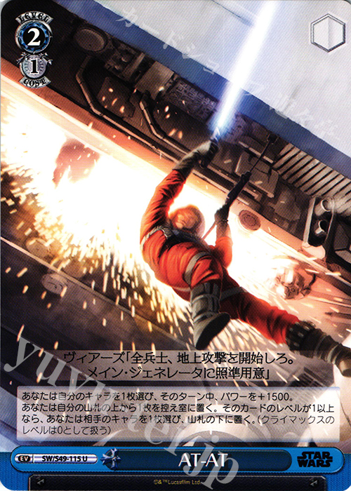 U AT-AT | 販売 | STAR WARS | ヴァイスシュヴァルツ