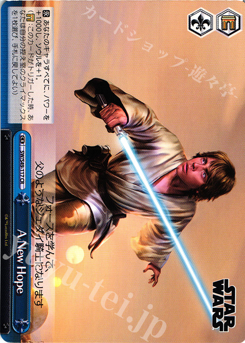 CR A New Hope | 販売 | STAR WARS | ヴァイスシュヴァルツ