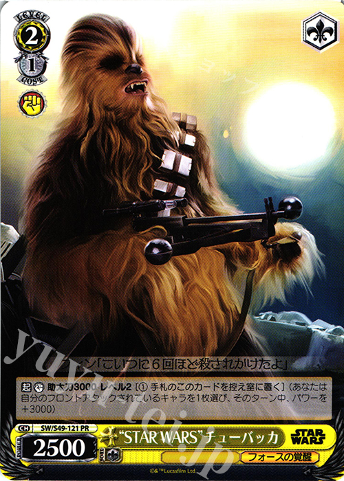 PR “STAR WARS”チューバッカ | 買取 | STAR WARS | ヴァイスシュヴァルツ