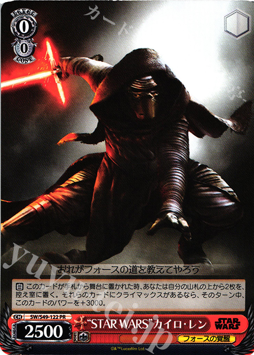 PR “STAR WARS”カイロ・レン | 買取 | STAR WARS | ヴァイスシュヴァルツ