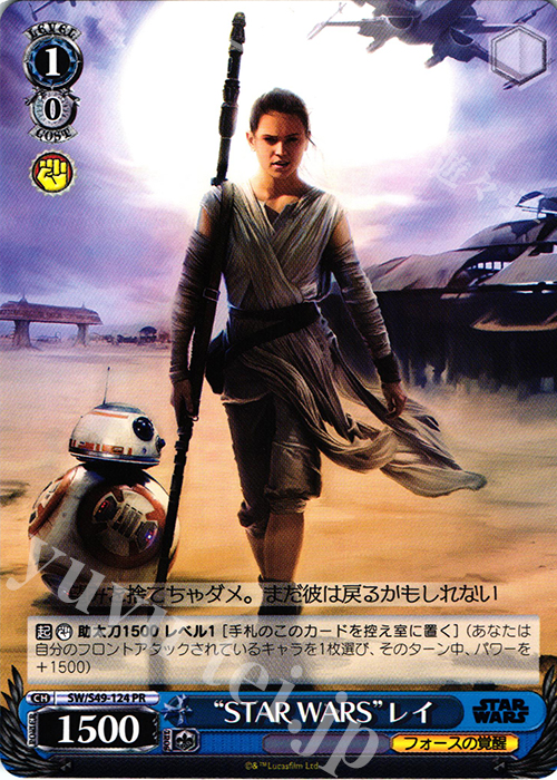 PR “STAR WARS”レイ | 買取 | STAR WARS | ヴァイスシュヴァルツ