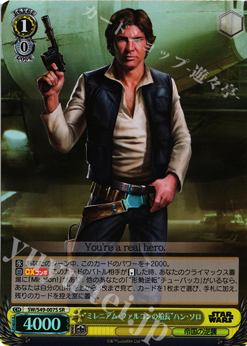SR “ミレニアム・ファルコンの船長”ハン・ソロ | 買取 | STAR WARS | ヴァイスシュヴァルツ