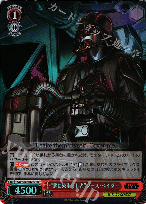 SR “悪に染まりし者”ダース・ベイダー | 買取 | STAR WARS | ヴァイスシュヴァルツ