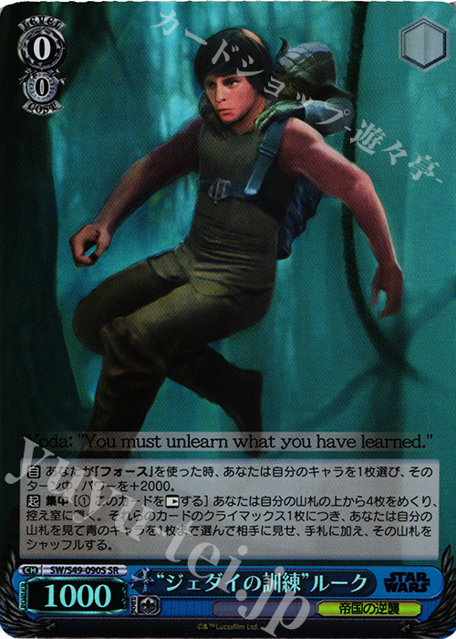 SR “ジェダイの訓練”ルーク | 買取 | STAR WARS | ヴァイスシュヴァルツ