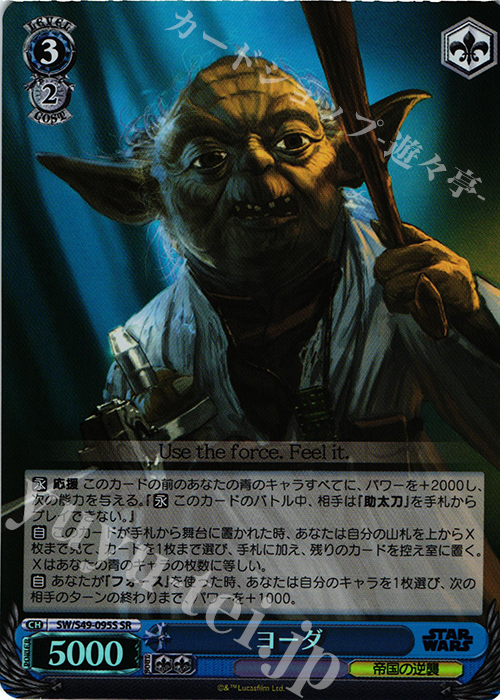 SR ヨーダ | 買取 | STAR WARS | ヴァイスシュヴァルツ