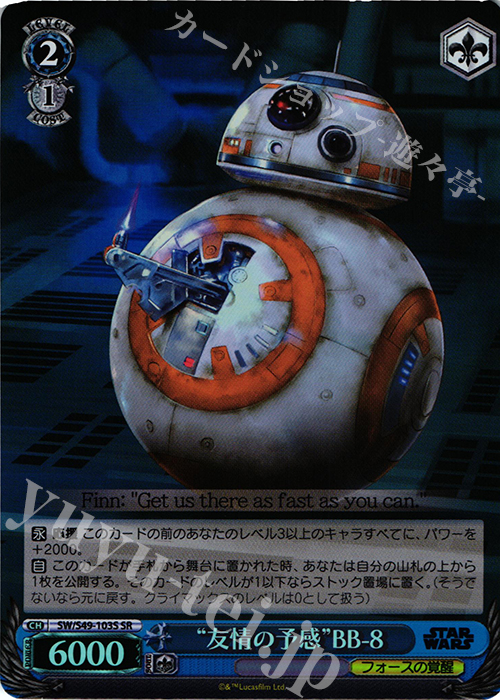 SR “友情の予感”BB-8 | 買取 | STAR WARS | ヴァイスシュヴァルツ