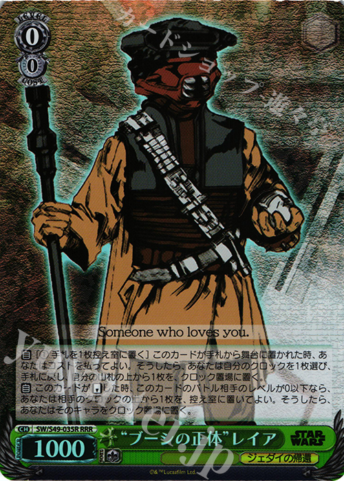 RRR “ブーシの正体”レイア | 買取 | STAR WARS | ヴァイスシュヴァルツ