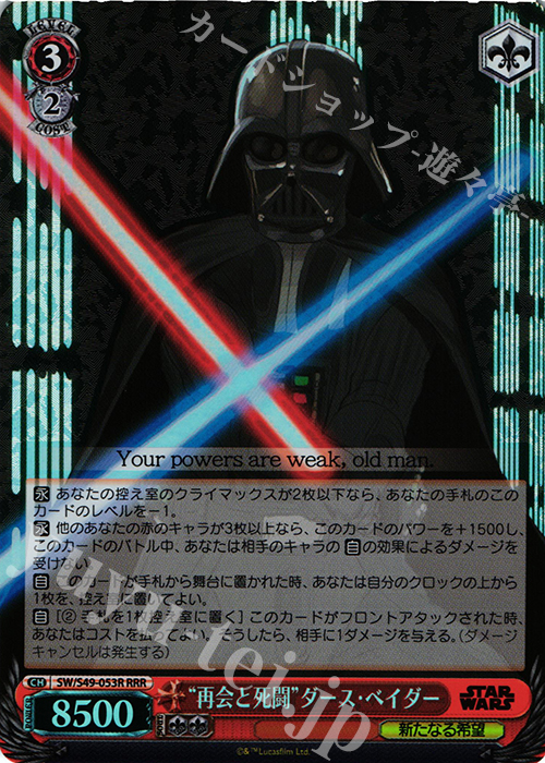 RRR “再会と死闘”ダース・ベイダー | 買取 | STAR WARS | ヴァイスシュヴァルツ