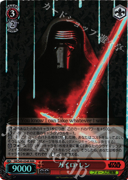 RRR カイロ・レン | 買取 | STAR WARS | ヴァイスシュヴァルツ