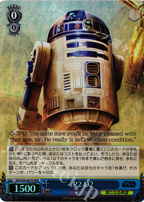 RRR R2-D2 | 販売 | STAR WARS | ヴァイスシュヴァルツ