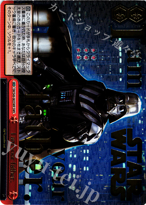 SWR I am your father.(箔押しロゴ入り) | 販売 | STAR WARS | ヴァイスシュヴァルツ
