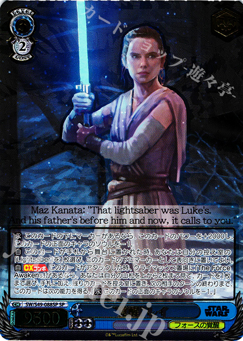 SP “覚醒”レイ(箔押し入り) | 販売 | STAR WARS | ヴァイスシュヴァルツ
