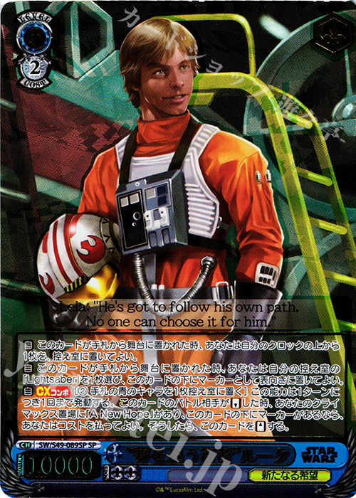 SP “夢を追う若者”ルーク(箔押し入り) | 買取 | STAR WARS | ヴァイスシュヴァルツ
