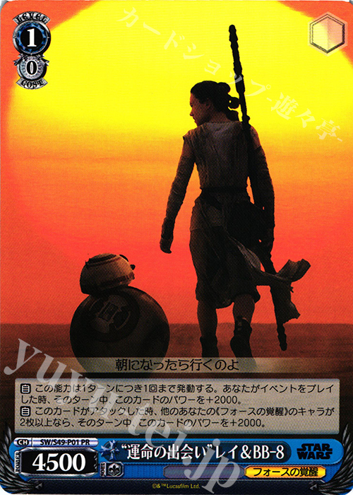 PR “運命の出会い”レイ＆BB‐8 | 買取 | STAR WARS | ヴァイスシュヴァルツ