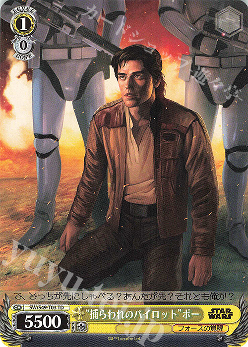 TD “捕らわれのパイロット”ポー(カムバックブースター版) | 販売 | カムバックブースター STAR WARS | ヴァイスシュヴァルツ