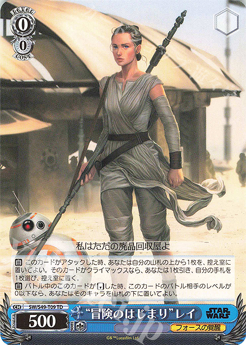 TD “冒険のはじまり”レイ(カムバックブースター版) | 販売 | カムバックブースター STAR WARS | ヴァイスシュヴァルツ