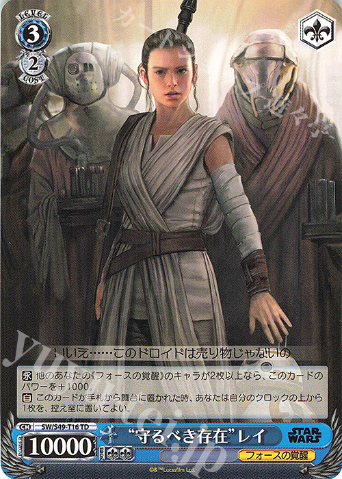 TD “守るべき存在”レイ(カムバックブースター版) | 販売 | カムバックブースター STAR WARS | ヴァイスシュヴァルツ