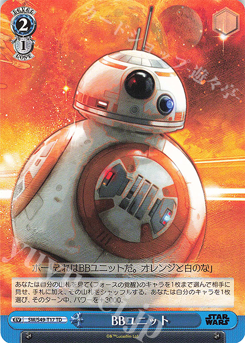 TD BBユニット(カムバックブースター版) | 販売 | カムバックブースター STAR WARS | ヴァイスシュヴァルツ