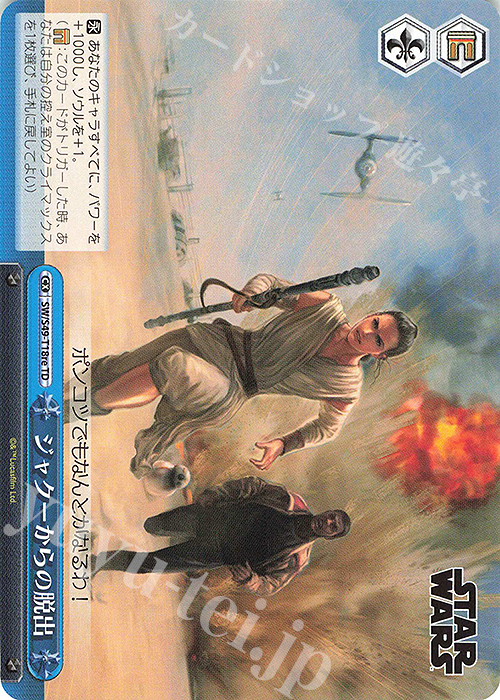 TD ジャクーからの脱出 | 販売 | カムバックブースター STAR WARS | ヴァイスシュヴァルツ