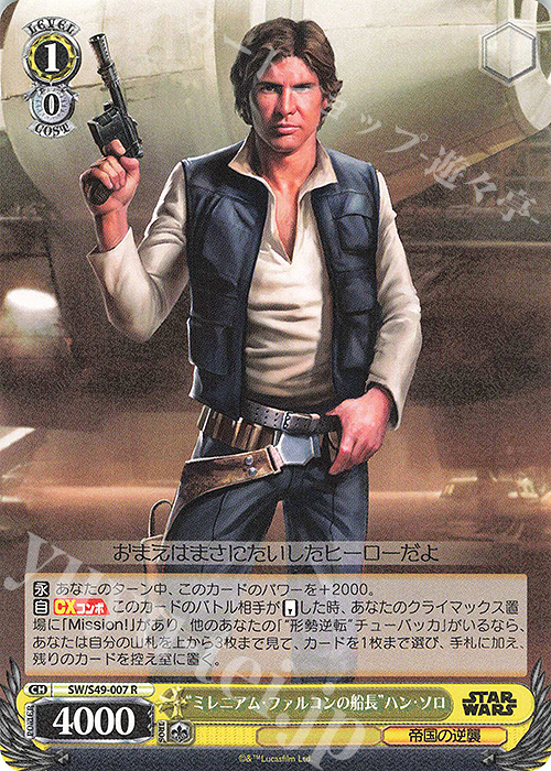 R “ミレニアム・ファルコンの船長”ハン・ソロ(カムバックブースター版) | 販売 | カムバックブースター STAR WARS | ヴァイスシュヴァルツ