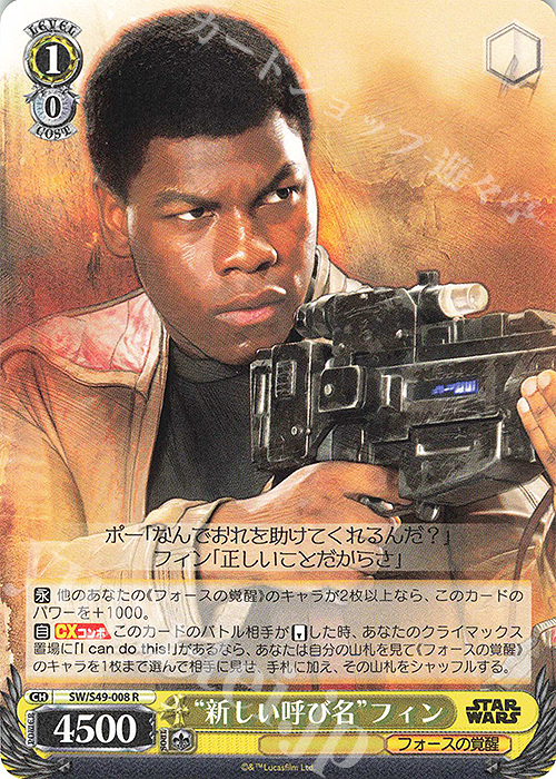 R “新しい呼び名”フィン(カムバックブースター版) | 販売 | カムバックブースター STAR WARS | ヴァイスシュヴァルツ