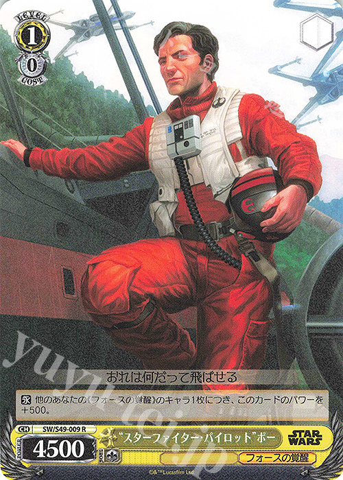 R “スターファイター・パイロット”ポー(カムバックブースター版) | 販売 | カムバックブースター STAR WARS | ヴァイスシュヴァルツ