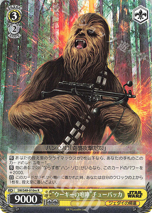 R “ウーキーの咆哮”チューバッカ | 販売 | カムバックブースター STAR WARS | ヴァイスシュヴァルツ