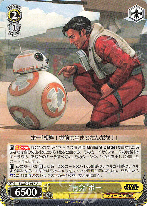 U “再会”ポー(カムバックブースター版) | 販売 | カムバックブースター STAR WARS | ヴァイスシュヴァルツ
