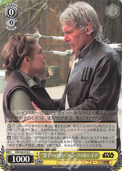 C “息子への思い”ハン・ソロ&レイア(カムバックブースター版) | 販売 | カムバックブースター STAR WARS | ヴァイスシュヴァルツ