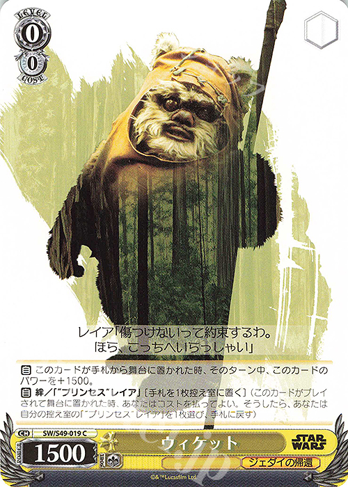 C ウィケット(カムバックブースター版) | 販売 | カムバックブースター STAR WARS | ヴァイスシュヴァルツ
