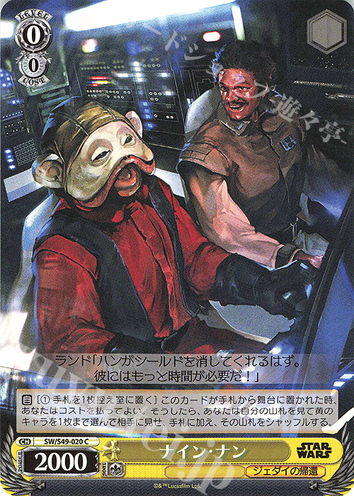 C ナイン・ナン(カムバックブースター版) | 販売 | カムバックブースター STAR WARS | ヴァイスシュヴァルツ