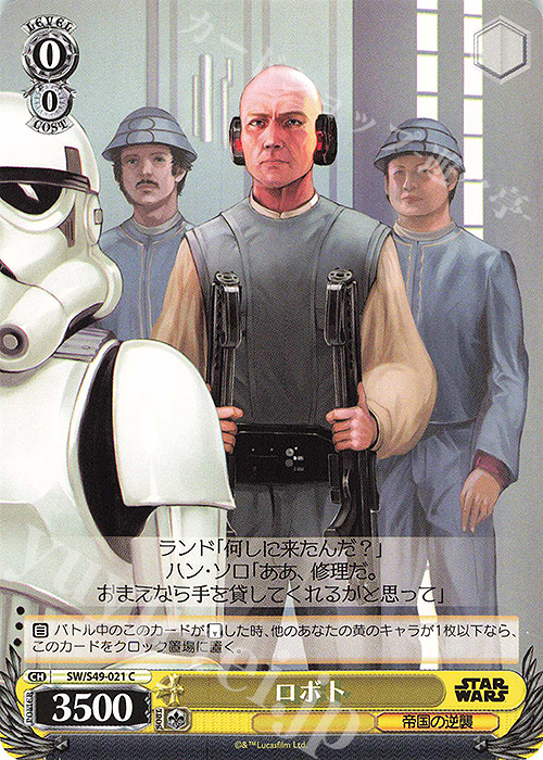 C ロボト(カムバックブースター版) | 販売 | カムバックブースター STAR WARS | ヴァイスシュヴァルツ