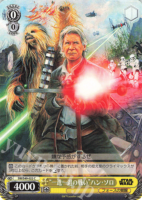 C “一進一退の戦い”ハン・ソロ(カムバックブースター版) | 販売 | カムバックブースター STAR WARS | ヴァイスシュヴァルツ