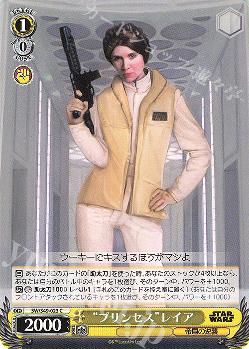 C “プリンセス”レイア(カムバックブースター版) | 販売 | カムバックブースター STAR WARS | ヴァイスシュヴァルツ