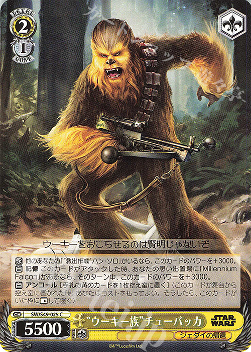 C “ウーキー族”チューバッカ(カムバックブースター版) | 販売 | カムバックブースター STAR WARS | ヴァイスシュヴァルツ