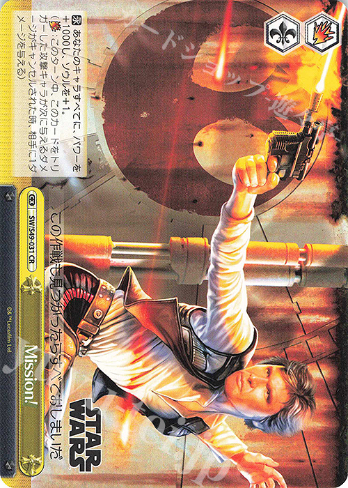 CR Mission!(カムバックブースター版) | 販売 | カムバックブースター STAR WARS | ヴァイスシュヴァルツ