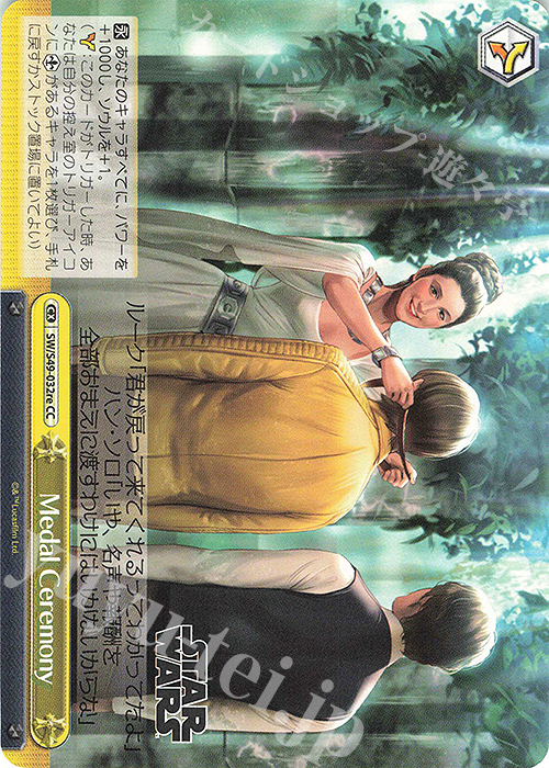 CC Medal Ceremony | 販売 | カムバックブースター STAR WARS | ヴァイスシュヴァルツ
