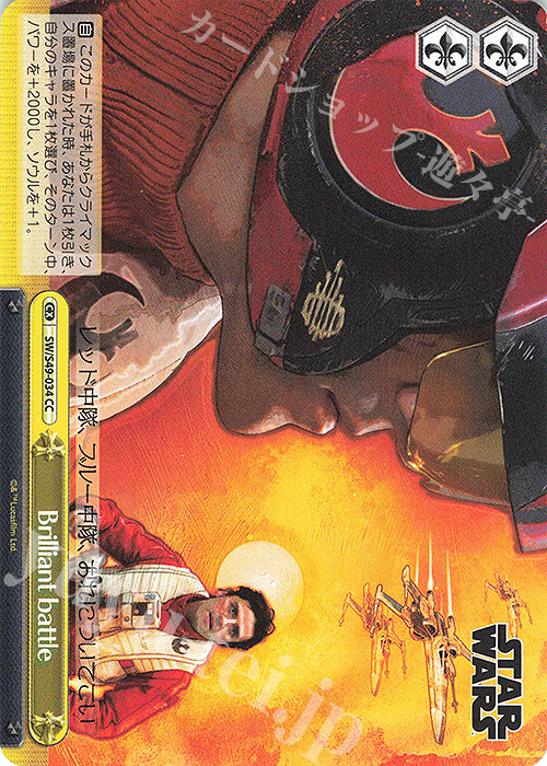 CC Brilliant battle(カムバックブースター版) | 販売 | カムバックブースター STAR WARS | ヴァイスシュヴァルツ