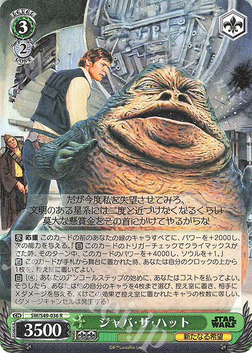 R ジャバ・ザ・ハット(カムバックブースター版) | 販売 | カムバックブースター STAR WARS | ヴァイスシュヴァルツ