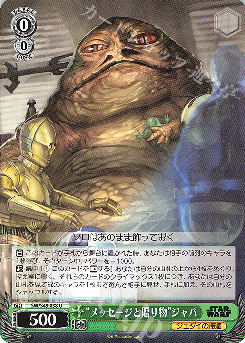 U “メッセージと贈り物”ジャバ(カムバックブースター版) | 販売 | カムバックブースター STAR WARS | ヴァイスシュヴァルツ