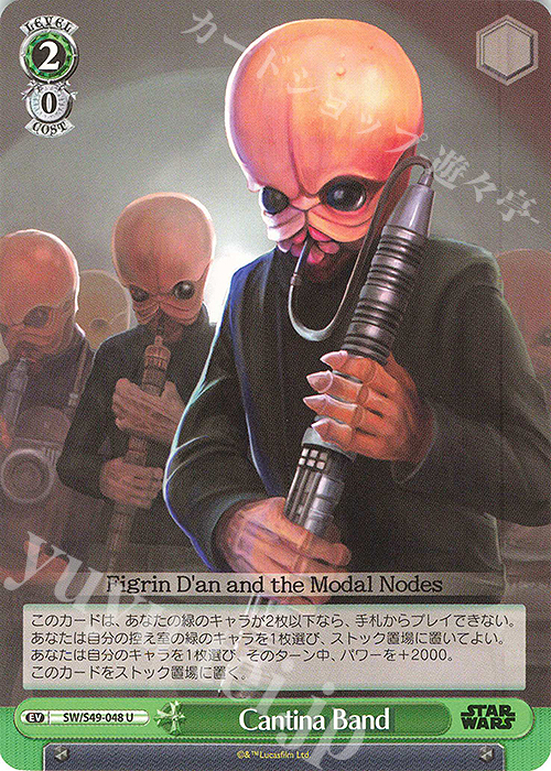 U Cantina Band(カムバックブースター版) | 販売 | カムバックブースター STAR WARS | ヴァイスシュヴァルツ
