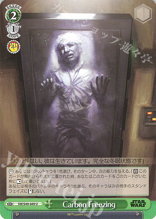 U Carbon Freezing(カムバックブースター版) | 販売 | カムバックブースター STAR WARS | ヴァイスシュヴァルツ