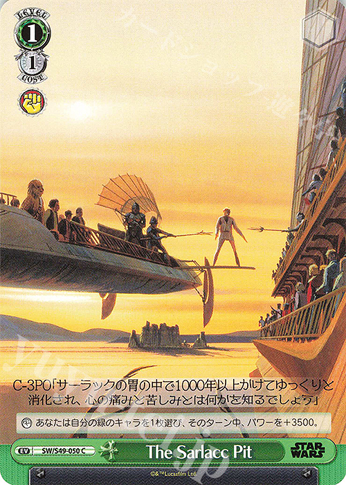 C The Sarlacc Pit(カムバックブースター版) | 販売 | カムバックブースター STAR WARS | ヴァイスシュヴァルツ