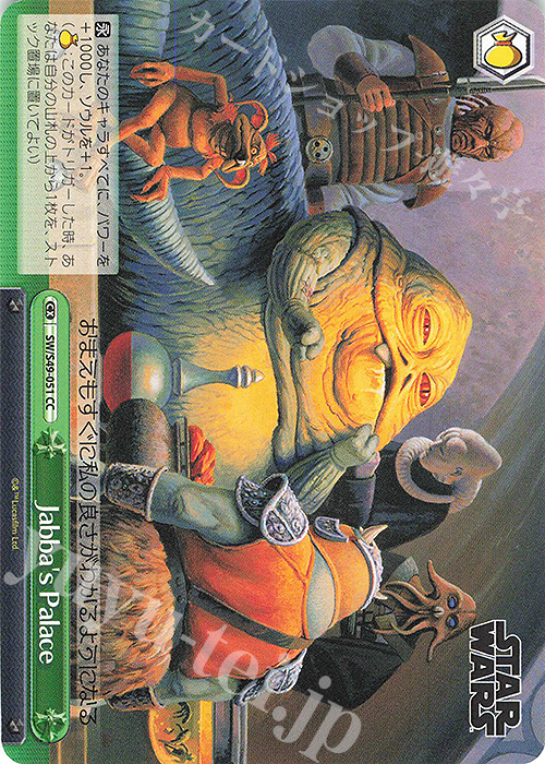 CC Jabba’s Palace(カムバックブースター版) | 販売 | カムバックブースター STAR WARS | ヴァイスシュヴァルツ