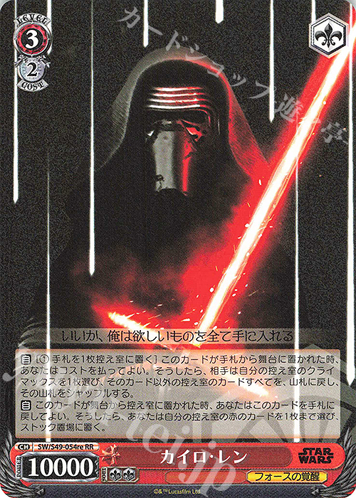RR カイロ・レン | 販売 | カムバックブースター STAR WARS | ヴァイスシュヴァルツ